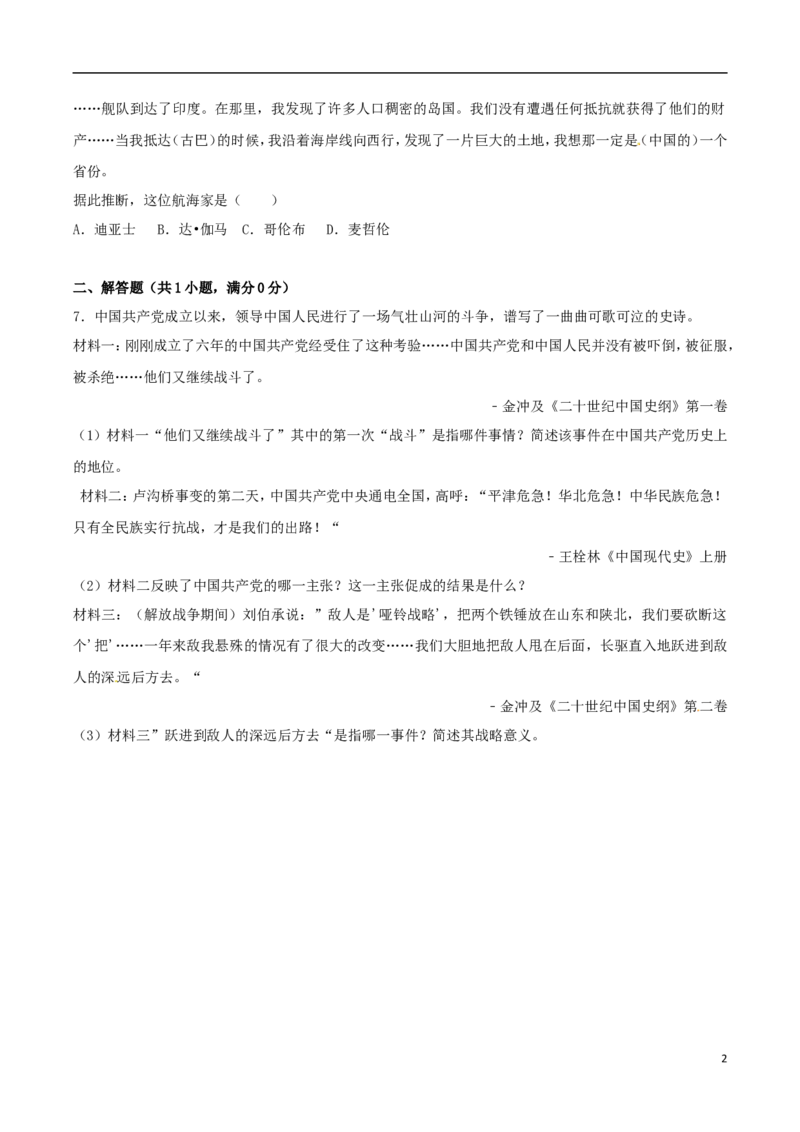 浙江省杭州市2017年中考历史真题试题（含解析）_6.2015-2025年中考历史_2.历史中考真题2015-2024年_2017年全国中考历史152份