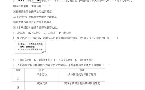 浙江省杭州市2017年中考历史真题试题（含解析）_6.2015-2025年中考历史_2.历史中考真题2015-2024年_2017年全国中考历史152份