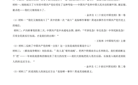 浙江省杭州市2017年中考历史真题试题（含解析）_6.2015-2025年中考历史_2.历史中考真题2015-2024年_2017年全国中考历史152份