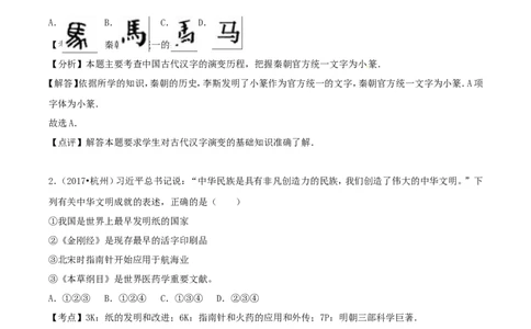浙江省杭州市2017年中考历史真题试题（含解析）_6.2015-2025年中考历史_2.历史中考真题2015-2024年_2017年全国中考历史152份