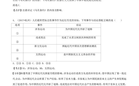 浙江省杭州市2017年中考历史真题试题（含解析）_6.2015-2025年中考历史_2.历史中考真题2015-2024年_2017年全国中考历史152份