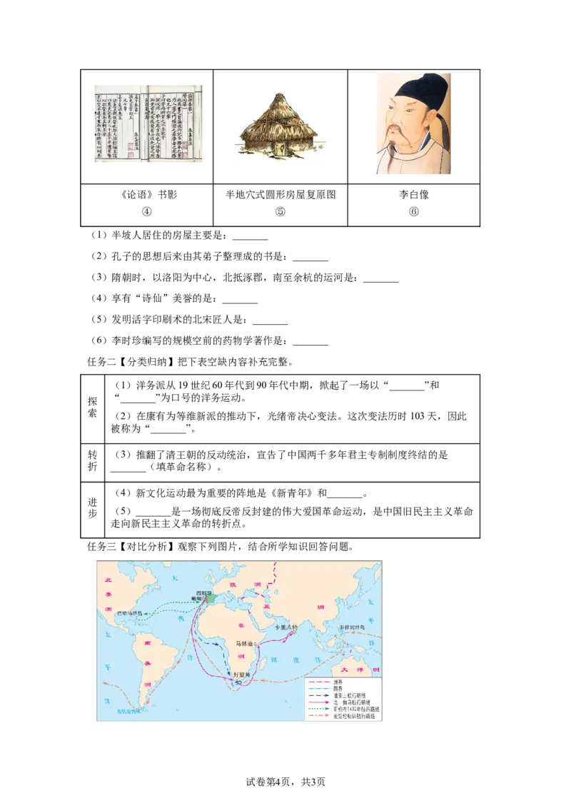 2025年黑龙江省绥化市中考历史真题-A4答案卷尾_6.2015-2025年中考历史_6.2025各省市历史_黑龙江