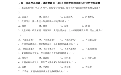 2025年黑龙江省绥化市中考历史真题-A4答案卷尾_6.2015-2025年中考历史_6.2025各省市历史_黑龙江