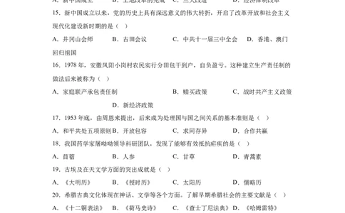 2025年黑龙江省绥化市中考历史真题-A4答案卷尾_6.2015-2025年中考历史_6.2025各省市历史_黑龙江
