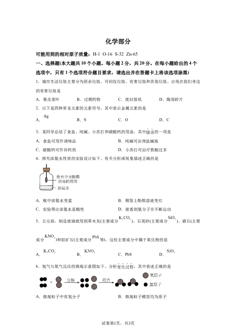 2025年山西省中考化学真题_5.2015-2025年中考化学_5.2025各省市化学_山西