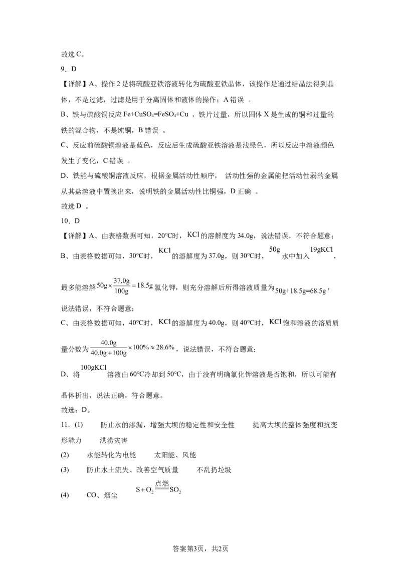 2025年山西省中考化学真题_5.2015-2025年中考化学_5.2025各省市化学_山西