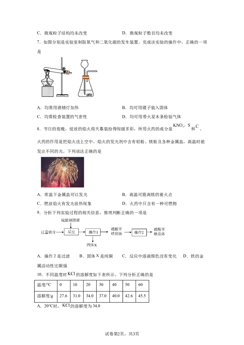 2025年山西省中考化学真题_5.2015-2025年中考化学_5.2025各省市化学_山西