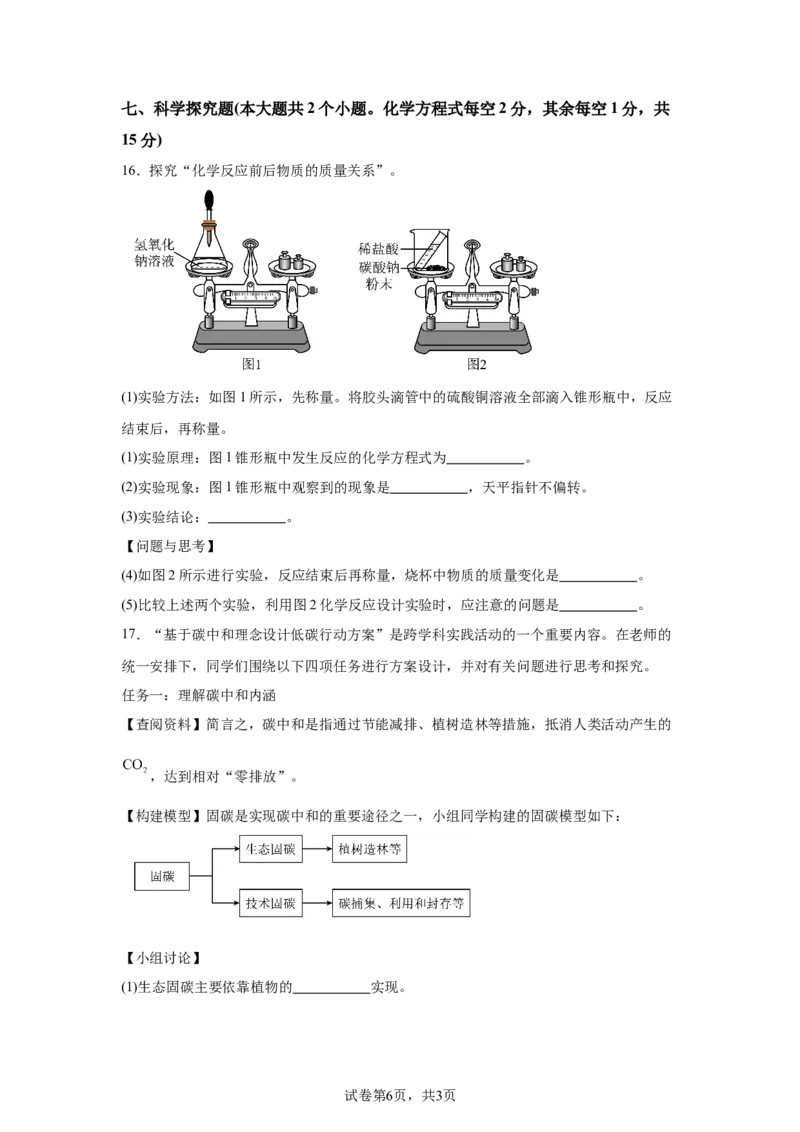 2025年山西省中考化学真题_5.2015-2025年中考化学_5.2025各省市化学_山西