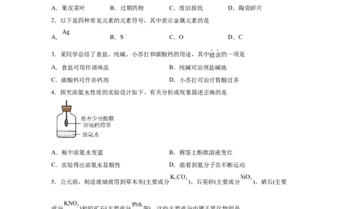2025年山西省中考化学真题_5.2015-2025年中考化学_5.2025各省市化学_山西