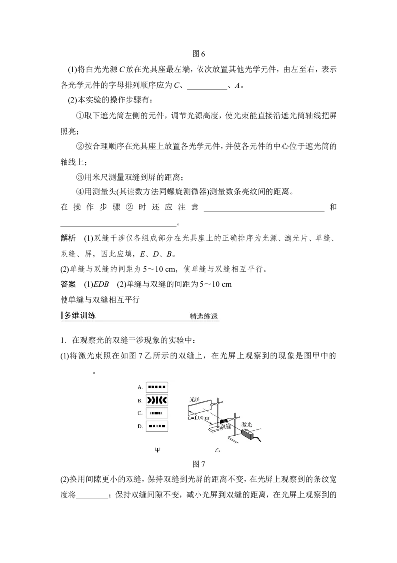 选修3-4第4讲_新高考复习资料_2022年新高考复习资料_高考物理2022年一轮复习各版本_1.2022年高考物理一轮复习全国通用版_2022年高考物理一轮复习讲义（全国版）_配套习题