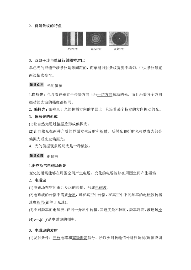 选修3-4第4讲_新高考复习资料_2022年新高考复习资料_高考物理2022年一轮复习各版本_1.2022年高考物理一轮复习全国通用版_2022年高考物理一轮复习讲义（全国版）_配套习题