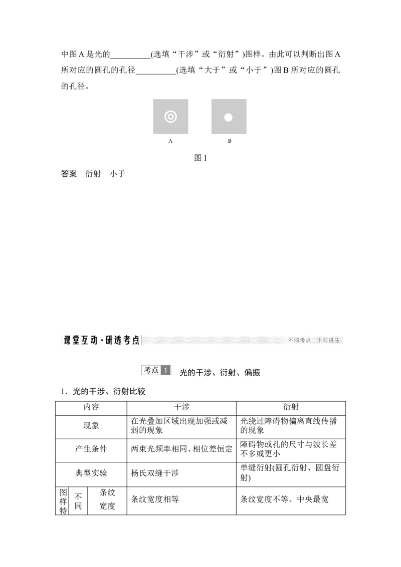 选修3-4第4讲_新高考复习资料_2022年新高考复习资料_高考物理2022年一轮复习各版本_1.2022年高考物理一轮复习全国通用版_2022年高考物理一轮复习讲义（全国版）_配套习题