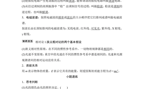 选修3-4第4讲_新高考复习资料_2022年新高考复习资料_高考物理2022年一轮复习各版本_1.2022年高考物理一轮复习全国通用版_2022年高考物理一轮复习讲义（全国版）_配套习题