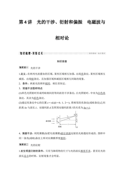 选修3-4第4讲_新高考复习资料_2022年新高考复习资料_高考物理2022年一轮复习各版本_1.2022年高考物理一轮复习全国通用版_2022年高考物理一轮复习讲义（全国版）_配套习题