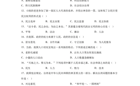 2025年黑龙江省绥化市中考道德与法治真题-A4答案卷尾_7.2015-2025年中考道法_7.2025各省市道法_黑龙江