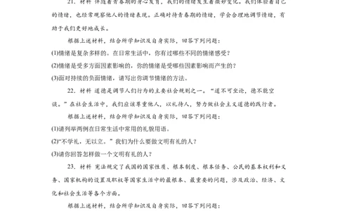 2025年黑龙江省绥化市中考道德与法治真题-A4答案卷尾_7.2015-2025年中考道法_7.2025各省市道法_黑龙江