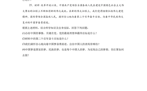 2025年黑龙江省绥化市中考道德与法治真题-A4答案卷尾_7.2015-2025年中考道法_7.2025各省市道法_黑龙江