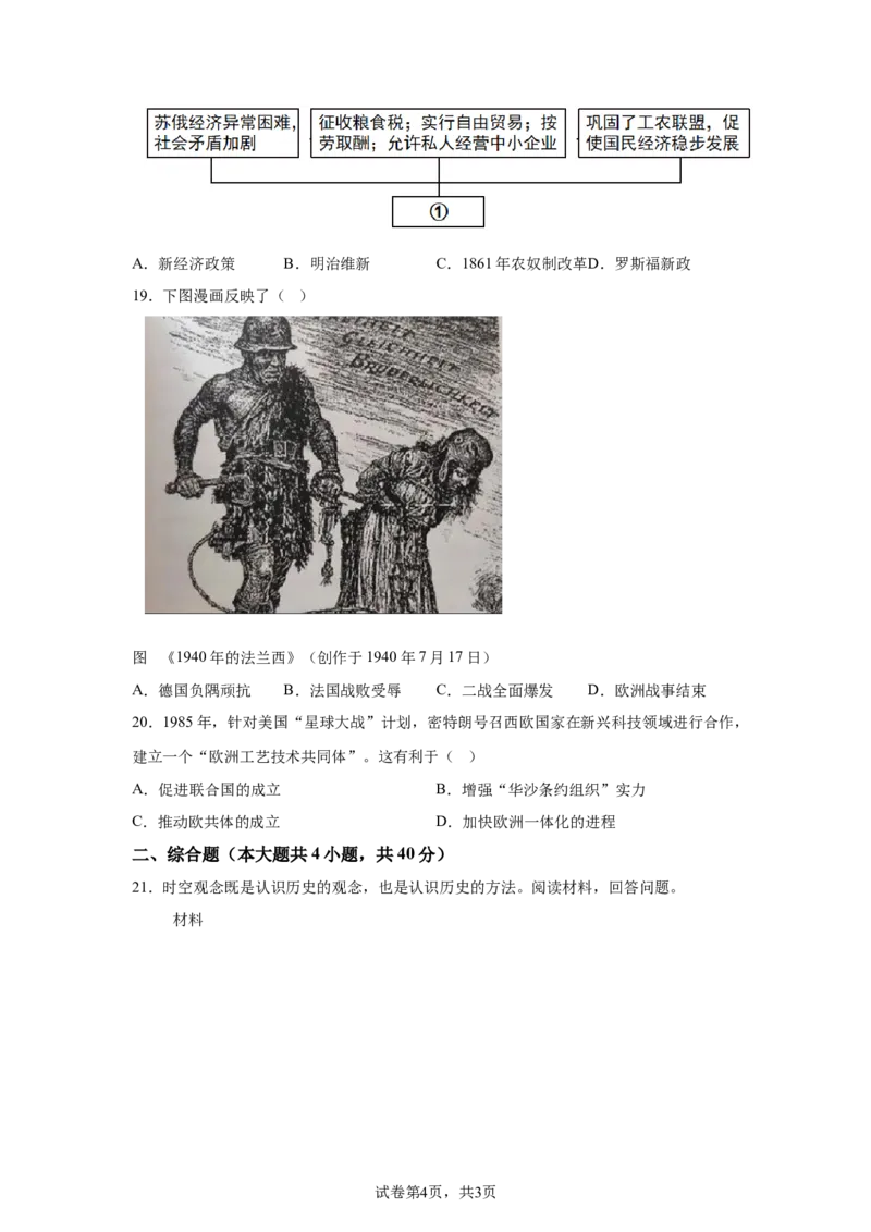 2025年江西省中考历史真题_6.2015-2025年中考历史_6.2025各省市历史_江西