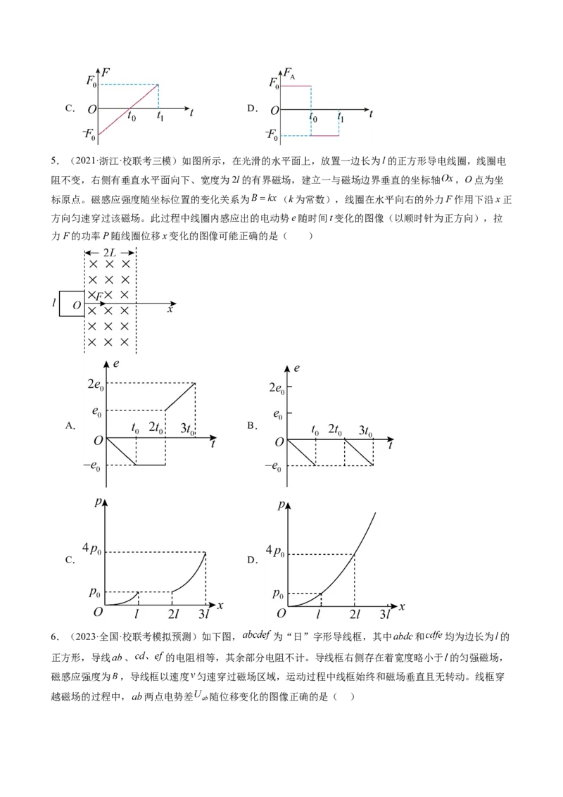 第56讲电磁感应现象中的电路和图像问题（练习）（原卷版）_新高考复习资料_2024新高考复习资料_一轮复习资料_2024年高考物理一轮复习讲练测（讲义+练习+课件）（新高考）_讲义+练习