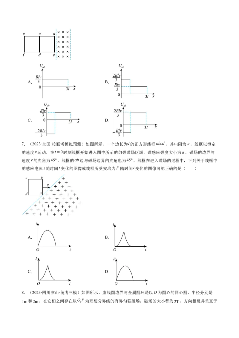 第56讲电磁感应现象中的电路和图像问题（练习）（原卷版）_新高考复习资料_2024新高考复习资料_一轮复习资料_2024年高考物理一轮复习讲练测（讲义+练习+课件）（新高考）_讲义+练习
