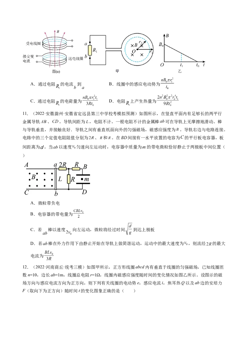 第56讲电磁感应现象中的电路和图像问题（练习）（原卷版）_新高考复习资料_2024新高考复习资料_一轮复习资料_2024年高考物理一轮复习讲练测（讲义+练习+课件）（新高考）_讲义+练习