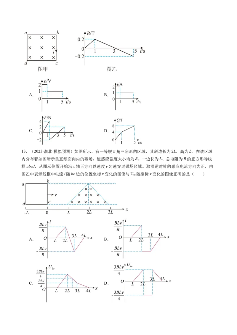 第56讲电磁感应现象中的电路和图像问题（练习）（原卷版）_新高考复习资料_2024新高考复习资料_一轮复习资料_2024年高考物理一轮复习讲练测（讲义+练习+课件）（新高考）_讲义+练习