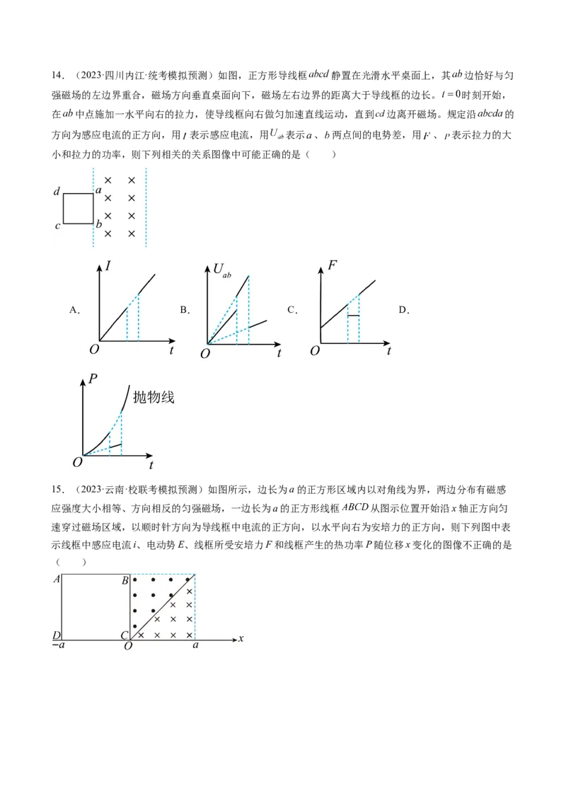 第56讲电磁感应现象中的电路和图像问题（练习）（原卷版）_新高考复习资料_2024新高考复习资料_一轮复习资料_2024年高考物理一轮复习讲练测（讲义+练习+课件）（新高考）_讲义+练习