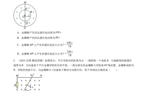 第56讲电磁感应现象中的电路和图像问题（练习）（原卷版）_新高考复习资料_2024新高考复习资料_一轮复习资料_2024年高考物理一轮复习讲练测（讲义+练习+课件）（新高考）_讲义+练习