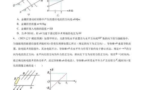 第56讲电磁感应现象中的电路和图像问题（练习）（原卷版）_新高考复习资料_2024新高考复习资料_一轮复习资料_2024年高考物理一轮复习讲练测（讲义+练习+课件）（新高考）_讲义+练习