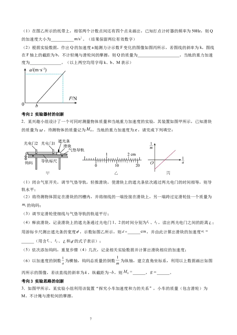 第15讲探究加速度与物体受力、物体质量的关系（讲义）（原卷版）_新高考复习资料_2024新高考复习资料_一轮复习资料_2024年高考物理一轮复习讲练测（讲义+练习+课件）（新高考）
