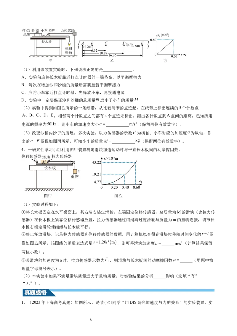 第15讲探究加速度与物体受力、物体质量的关系（讲义）（原卷版）_新高考复习资料_2024新高考复习资料_一轮复习资料_2024年高考物理一轮复习讲练测（讲义+练习+课件）（新高考）