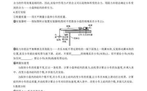 第15讲探究加速度与物体受力、物体质量的关系（讲义）（原卷版）_新高考复习资料_2024新高考复习资料_一轮复习资料_2024年高考物理一轮复习讲练测（讲义+练习+课件）（新高考）