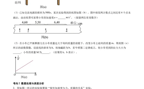 第15讲探究加速度与物体受力、物体质量的关系（讲义）（原卷版）_新高考复习资料_2024新高考复习资料_一轮复习资料_2024年高考物理一轮复习讲练测（讲义+练习+课件）（新高考）
