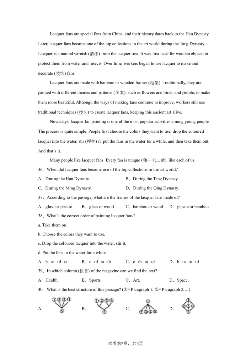 2025年四川省达州市中考英语真题_3.2015-2025年中考英语_1.2025各省市英语_3.2025各省市英语_四川