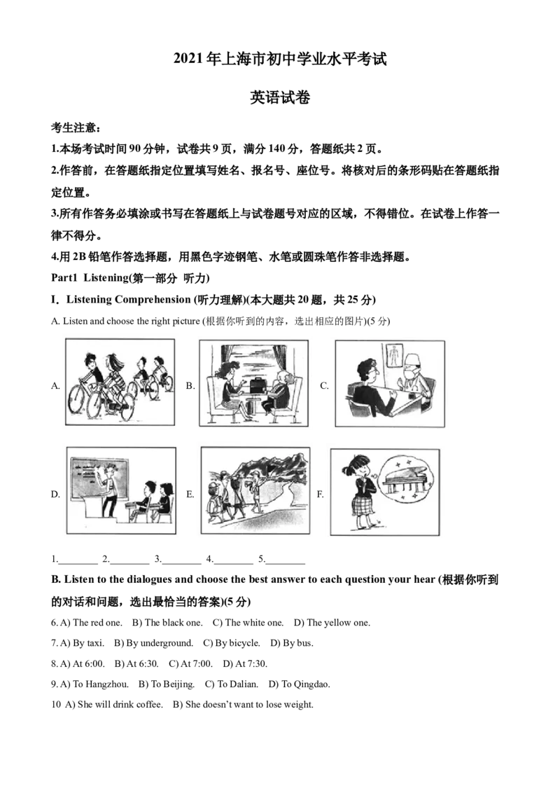 上海市2021年中考英语试题_3.2015-2025年中考英语_2.英语中考真题2015-2024年_2021中考英语真题86份_​2021上海