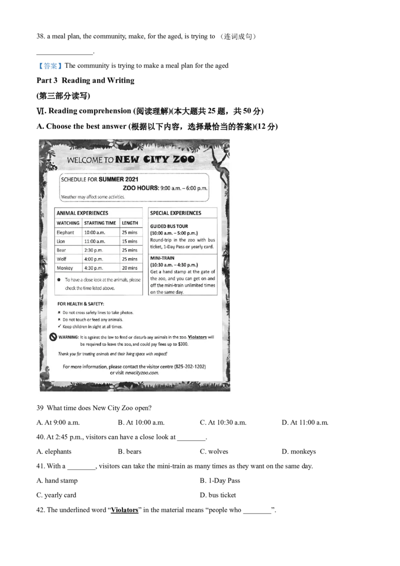 上海市2021年中考英语试题_3.2015-2025年中考英语_2.英语中考真题2015-2024年_2021中考英语真题86份_​2021上海