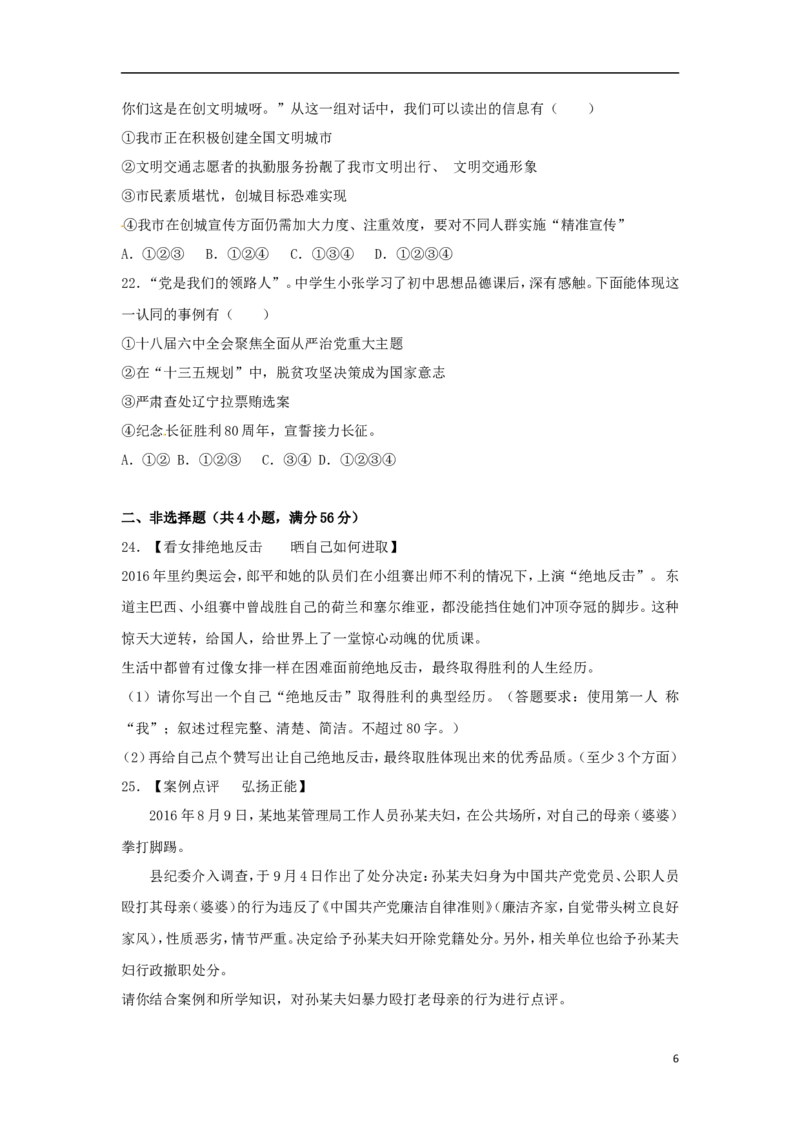山东省聊城市2017年中考思想品德真题试题（含解析）_7.2015-2025年中考道法_2.政治中考真题2015-2024年_2017年全国中考政治129份