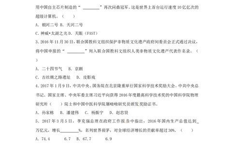 山东省聊城市2017年中考思想品德真题试题（含解析）_7.2015-2025年中考道法_2.政治中考真题2015-2024年_2017年全国中考政治129份