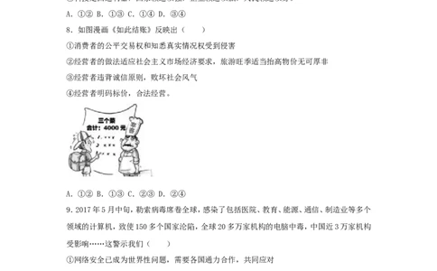山东省聊城市2017年中考思想品德真题试题（含解析）_7.2015-2025年中考道法_2.政治中考真题2015-2024年_2017年全国中考政治129份