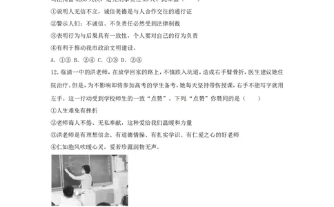 山东省聊城市2017年中考思想品德真题试题（含解析）_7.2015-2025年中考道法_2.政治中考真题2015-2024年_2017年全国中考政治129份