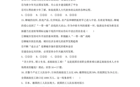 山东省聊城市2017年中考思想品德真题试题（含解析）_7.2015-2025年中考道法_2.政治中考真题2015-2024年_2017年全国中考政治129份