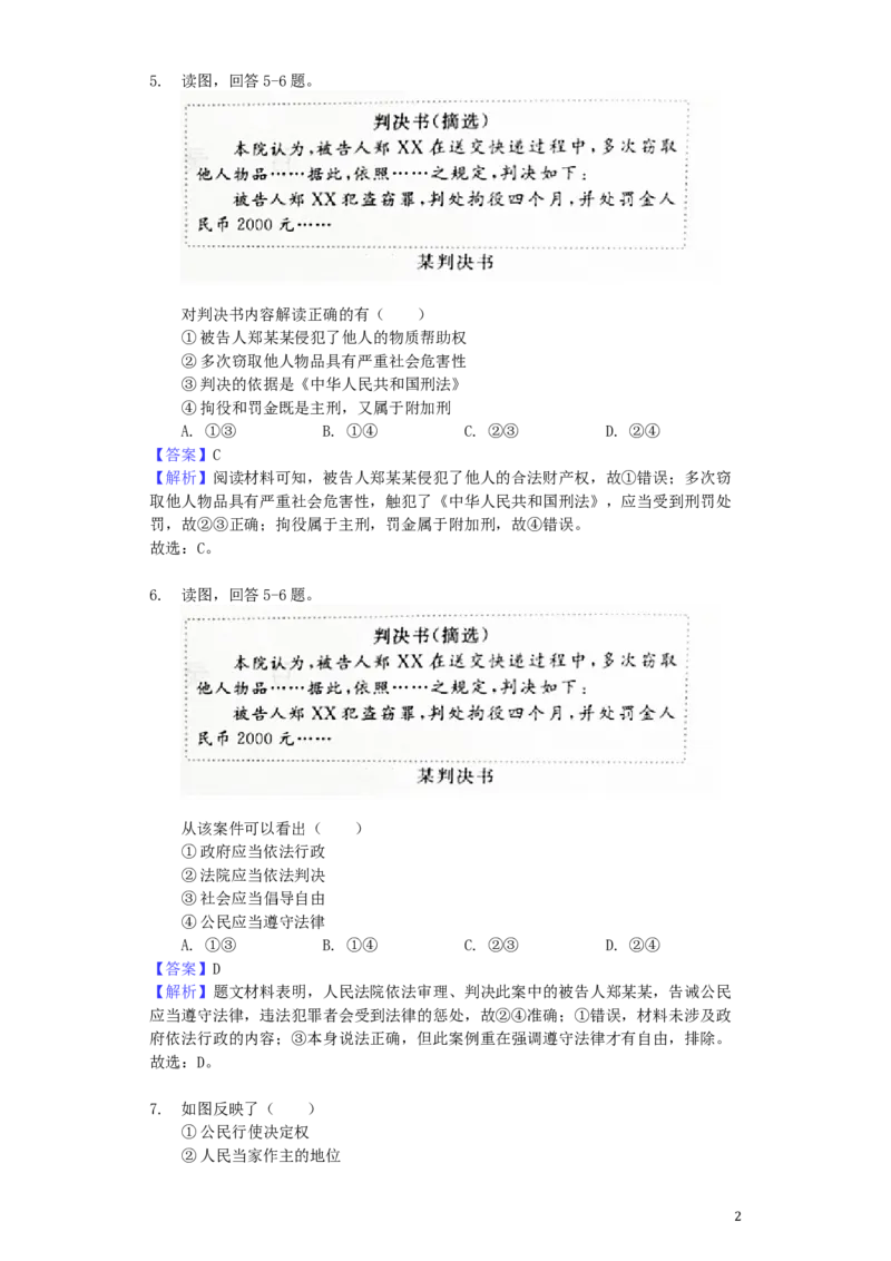 浙江省温州市2019年中考道德与法治真题试题（含解析）_7.2015-2025年中考道法_2.政治中考真题2015-2024年_2019年全国中考政治118份