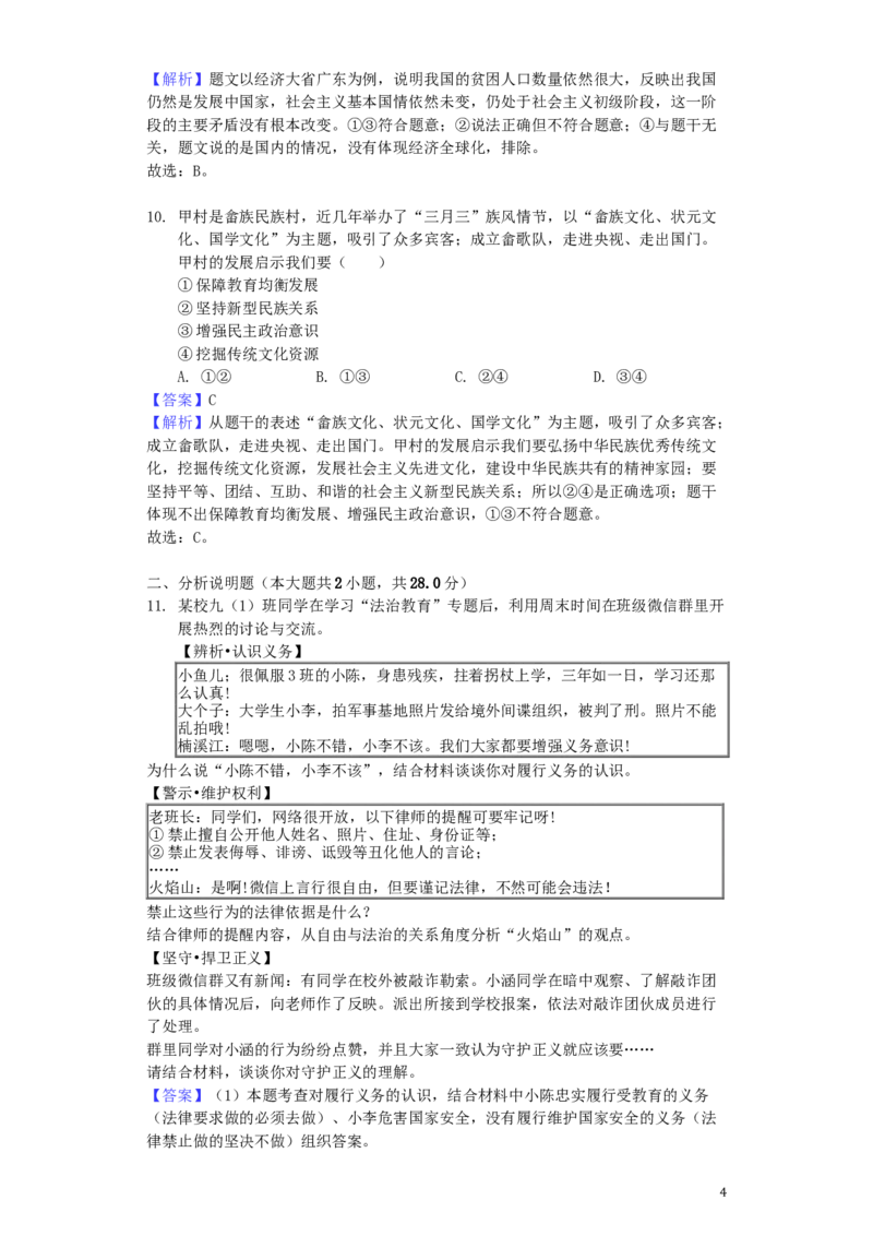 浙江省温州市2019年中考道德与法治真题试题（含解析）_7.2015-2025年中考道法_2.政治中考真题2015-2024年_2019年全国中考政治118份