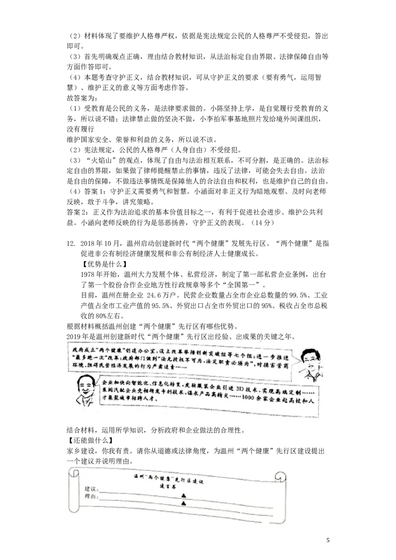 浙江省温州市2019年中考道德与法治真题试题（含解析）_7.2015-2025年中考道法_2.政治中考真题2015-2024年_2019年全国中考政治118份