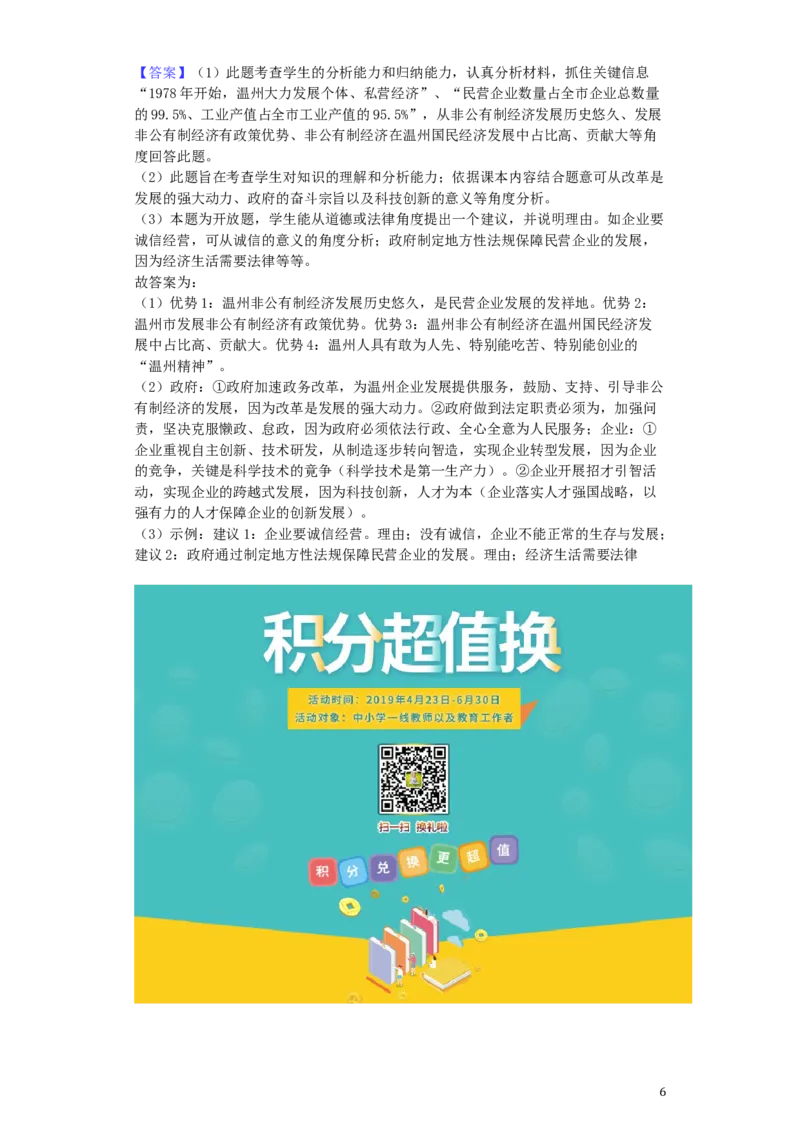 浙江省温州市2019年中考道德与法治真题试题（含解析）_7.2015-2025年中考道法_2.政治中考真题2015-2024年_2019年全国中考政治118份