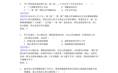 浙江省温州市2019年中考道德与法治真题试题（含解析）_7.2015-2025年中考道法_2.政治中考真题2015-2024年_2019年全国中考政治118份