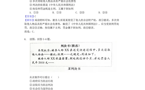 浙江省温州市2019年中考道德与法治真题试题（含解析）_7.2015-2025年中考道法_2.政治中考真题2015-2024年_2019年全国中考政治118份