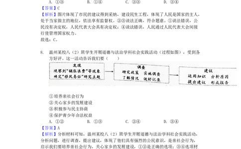 浙江省温州市2019年中考道德与法治真题试题（含解析）_7.2015-2025年中考道法_2.政治中考真题2015-2024年_2019年全国中考政治118份