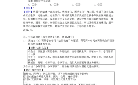 浙江省温州市2019年中考道德与法治真题试题（含解析）_7.2015-2025年中考道法_2.政治中考真题2015-2024年_2019年全国中考政治118份