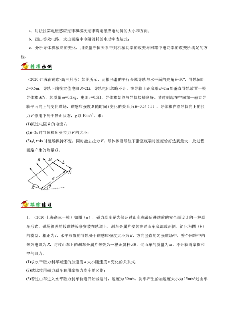 解密11电磁感应（原卷版）-高频考点解密2021年高考物理二轮复习讲义+分层训练_新高考复习资料_2021年新高考资料_高频考点解密2021年高考物理二轮复习讲义+分层训练
